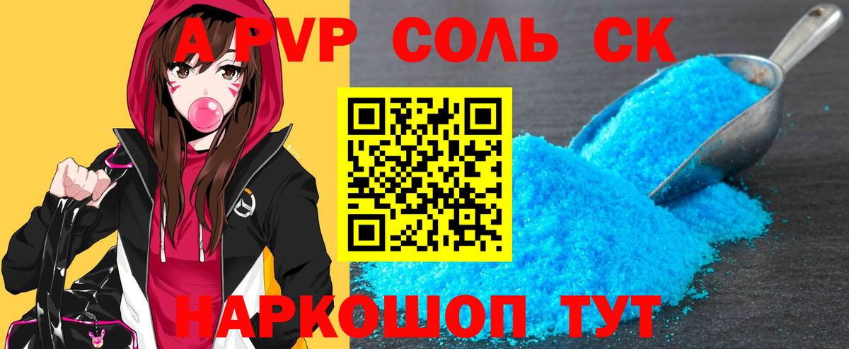 А ПВП мука  A PVP Crystall  Вход с VPN  Alpha-PVP  Сорочинск  Alfa_PVP СК 