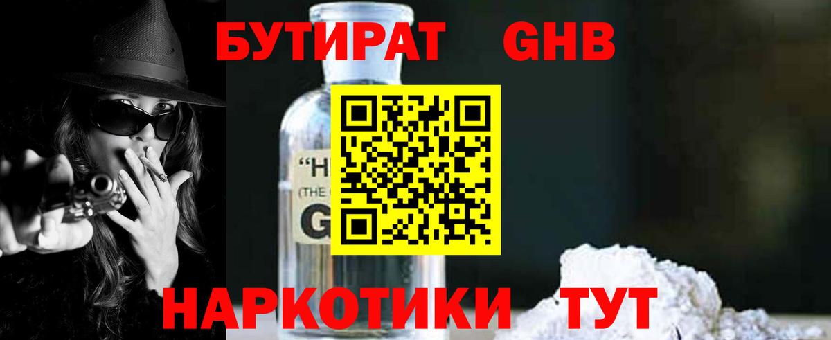 Сорочинск  Бутират GHB  Вход с VPN 