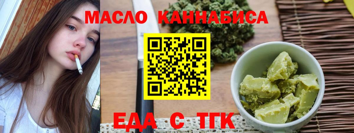 Сорочинск  Еда ТГК конопля  Вход с VPN 