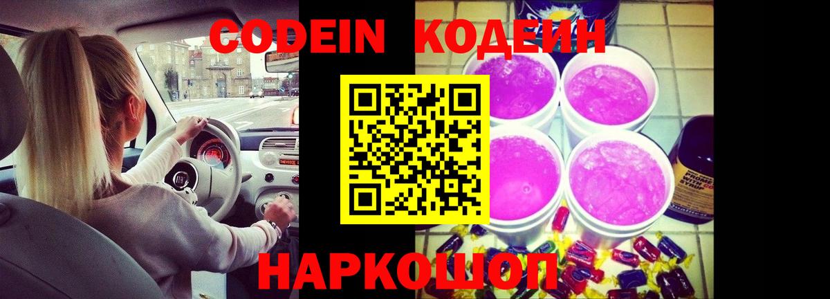 Сорочинск  Кодеиновый сироп Lean напиток Lean (лин)  Кодеин напиток Lean (лин)  Вход с VPN 