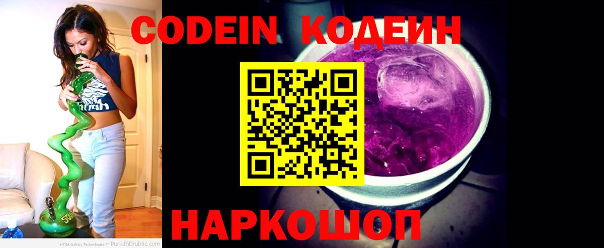 Codein Purple Drank Сорочинск