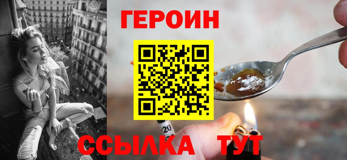 Героин герыч Сорочинск