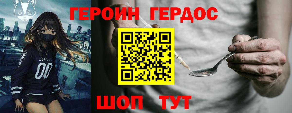 Героин  Вход с VPN  Сорочинск  Героин гречка 