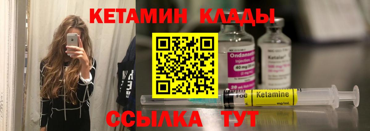 Кетамин VHQ Сорочинск