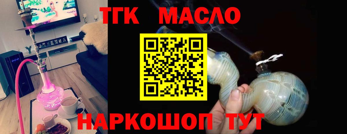 ТГК THC oil Сорочинск